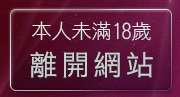 本人未滿18歲，離開情慾自拍